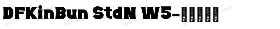 DFKinBun StdN W5字体转换